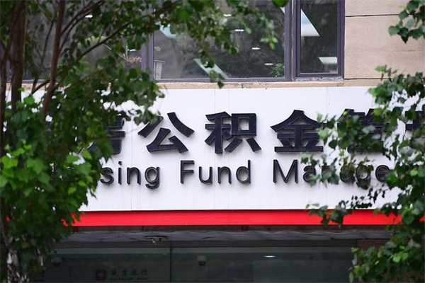 通辽的公积金怎么取出（住房公积金城市户口怎么取）