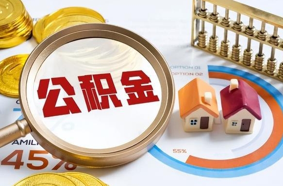 通辽离职了怎么取公积金的钱（已离职怎么取公积金）